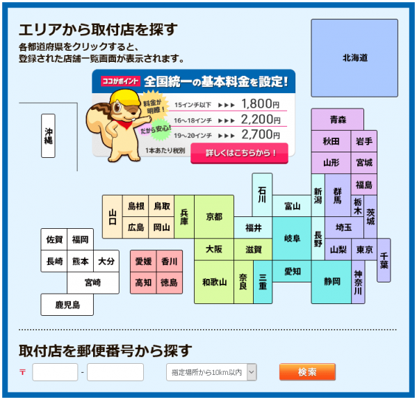 1台分のタイヤ交換で工賃1万円 安い 高い Jeresoft Net